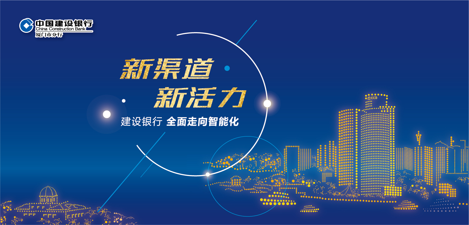 建设银行-厦门印象视界广告有限公司-官方网站